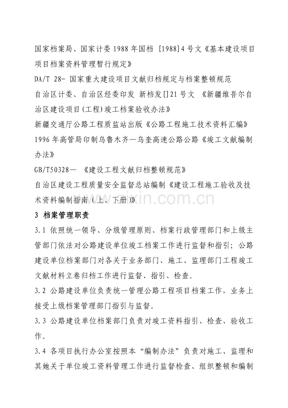 公路综合项目工程建设综合项目档案管理标准规范.doc_第2页