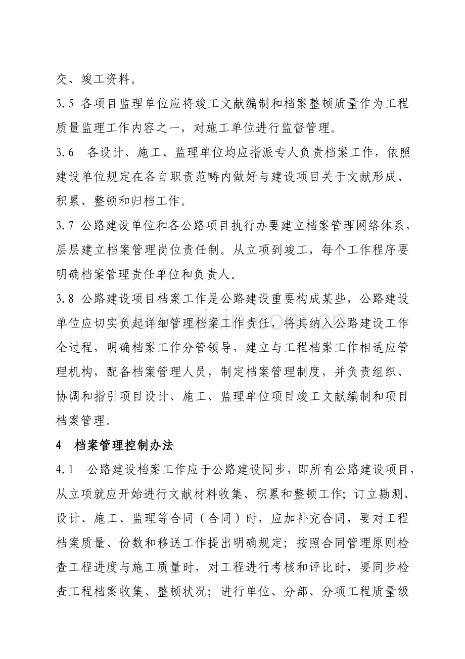 公路综合项目工程建设综合项目档案管理标准规范.doc_第3页