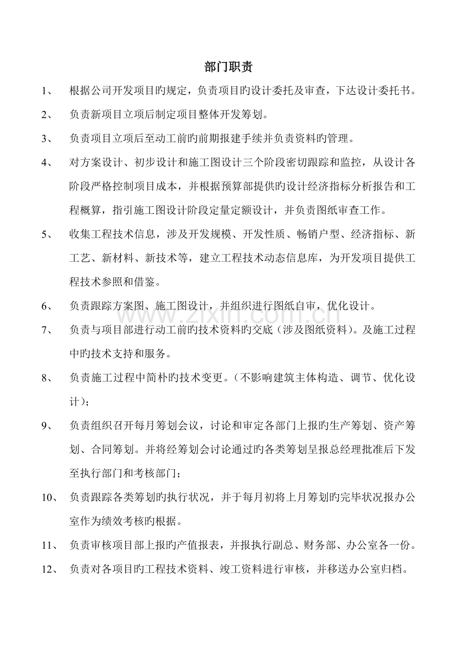 甲方关键工程部管理新版制度.docx_第2页