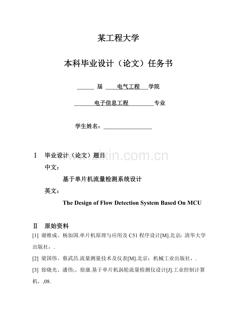 毕业设计方案基于单片机的流量检验系统.doc_第2页