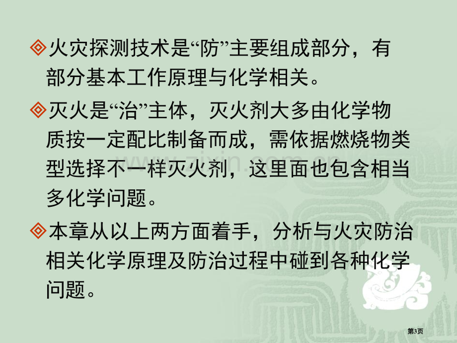 火灾探测和灭火化学原理省公共课一等奖全国赛课获奖课件.pptx_第3页