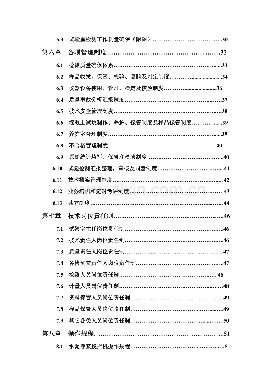 混凝土搅拌站实验室质量管理综合手册.doc_第3页