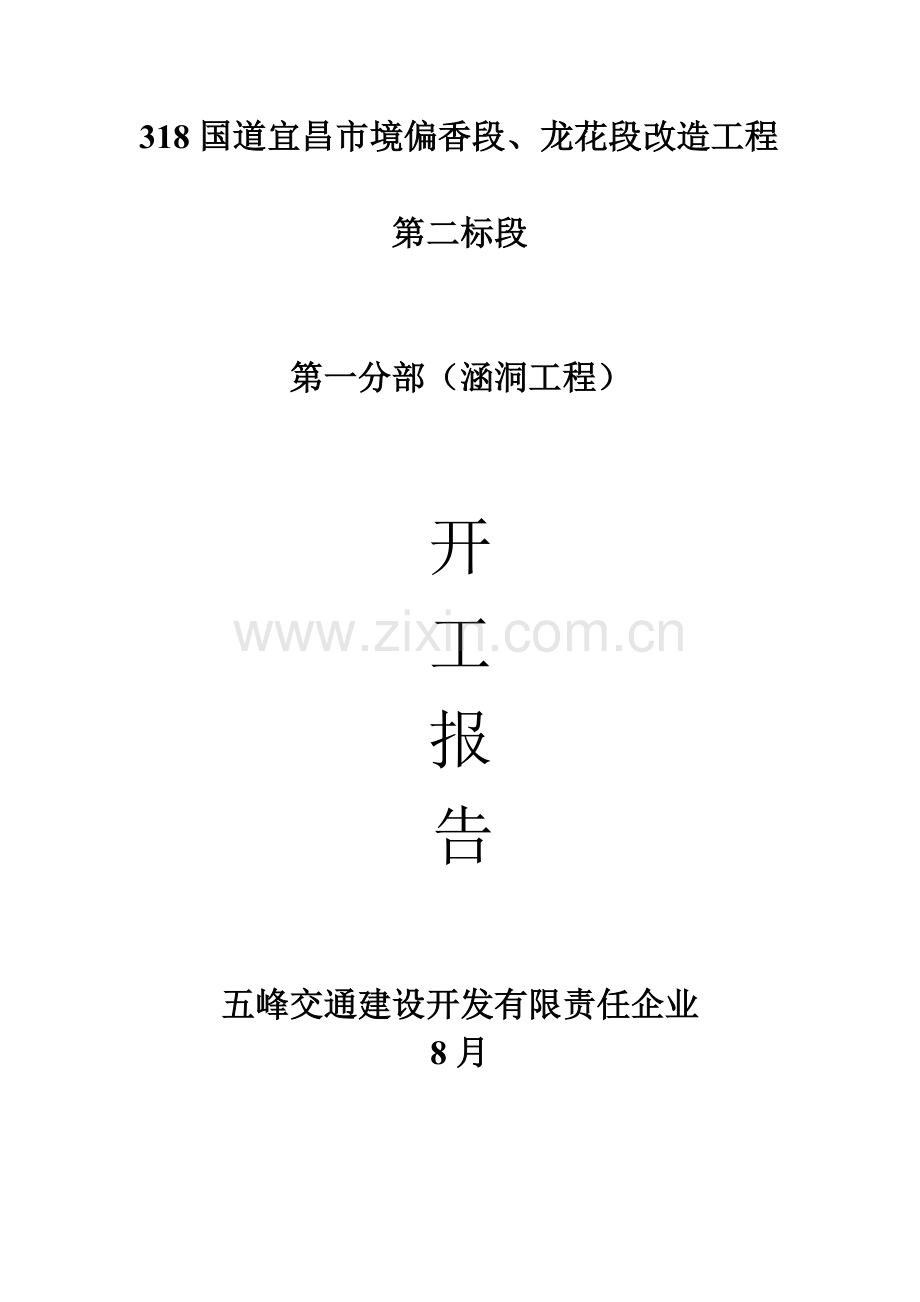 涵洞综合标准施工专业方案.doc_第1页