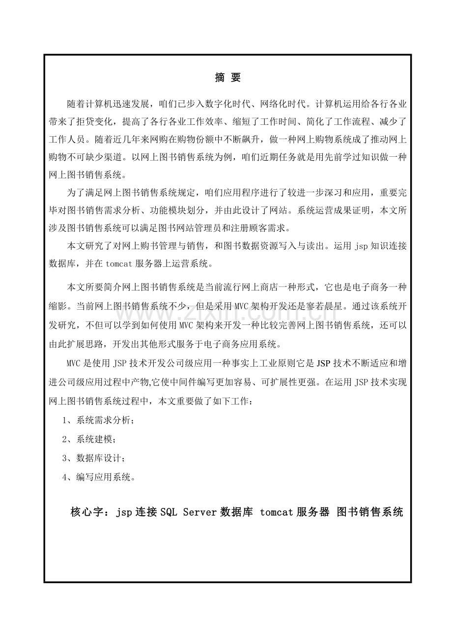 网上书店实训总结报告.doc_第3页