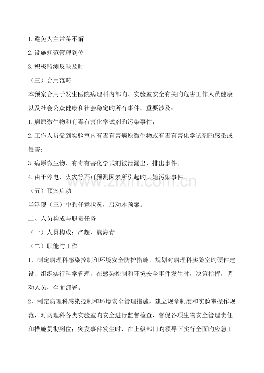 病理科医院感染控制与环境安全管理新版制度.docx_第2页