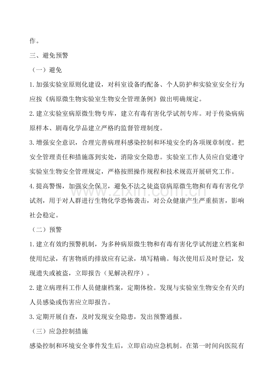 病理科医院感染控制与环境安全管理新版制度.docx_第3页