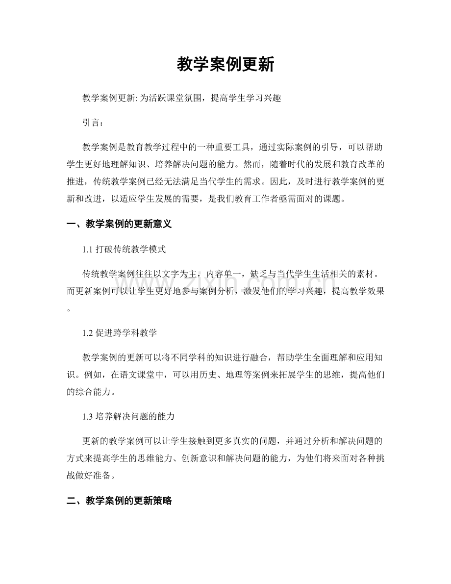 教学案例更新.docx_第1页