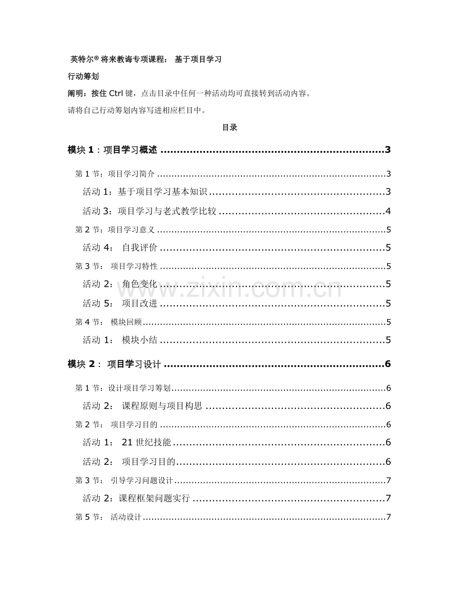 PMB基于综合项目的学习模块三综合项目专题计划.doc_第1页