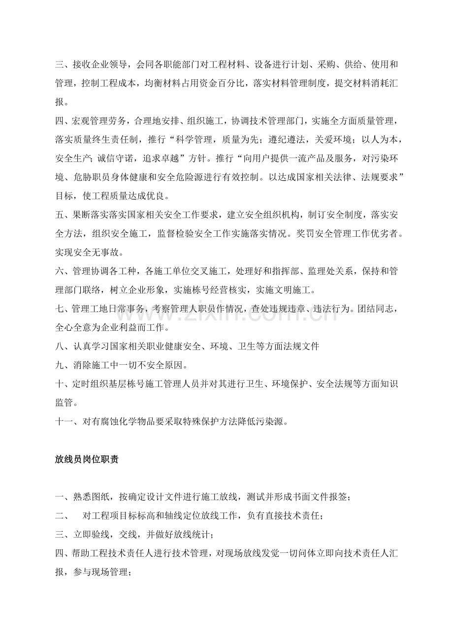 经典建筑公司一般部门设置与岗位基础职责.docx_第3页