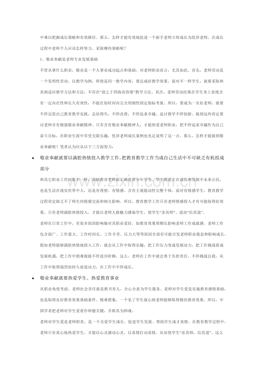 教师队伍科学建设与教师专业发展.docx_第2页