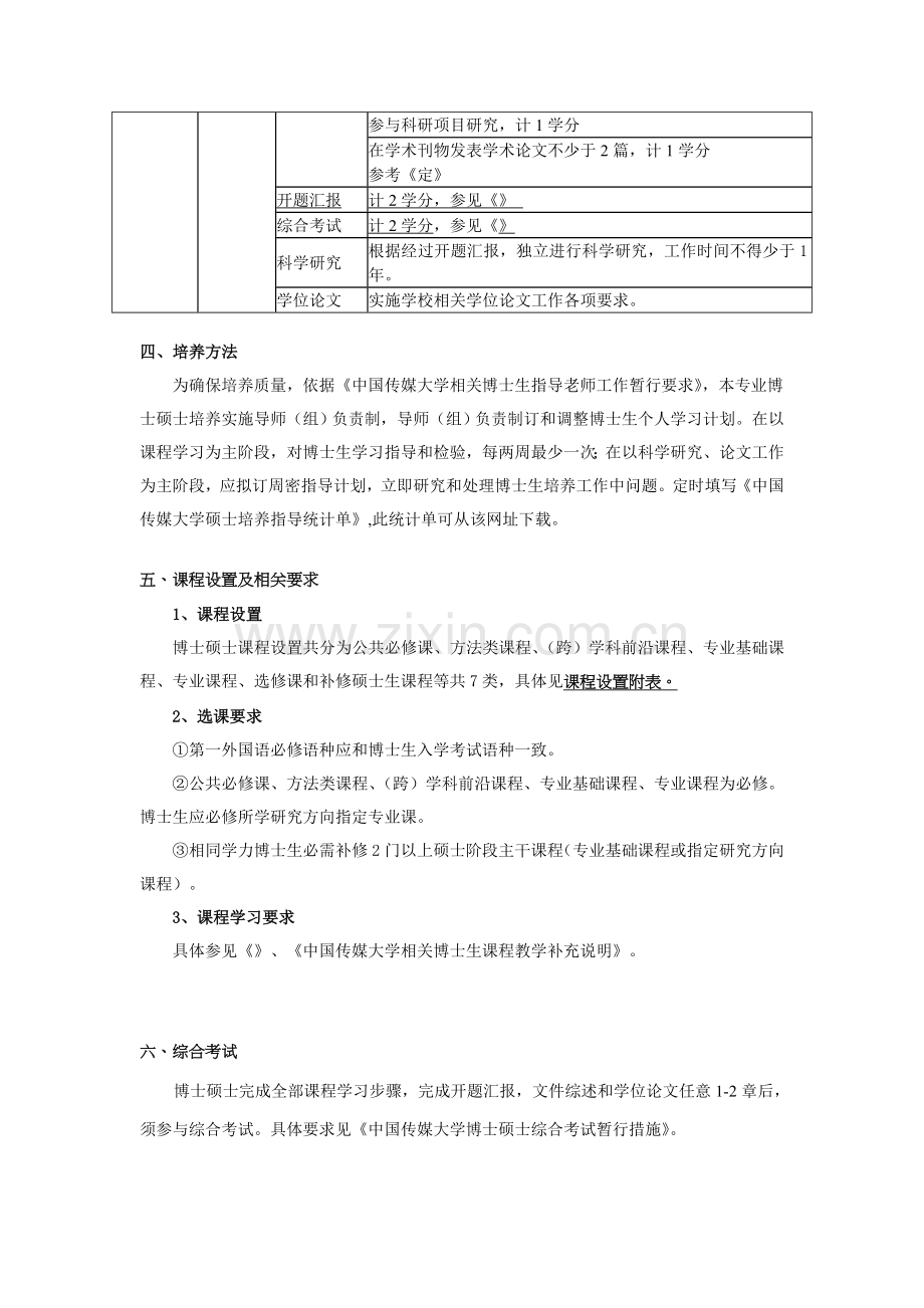 电影学博士研究生培养方案样本.doc_第3页