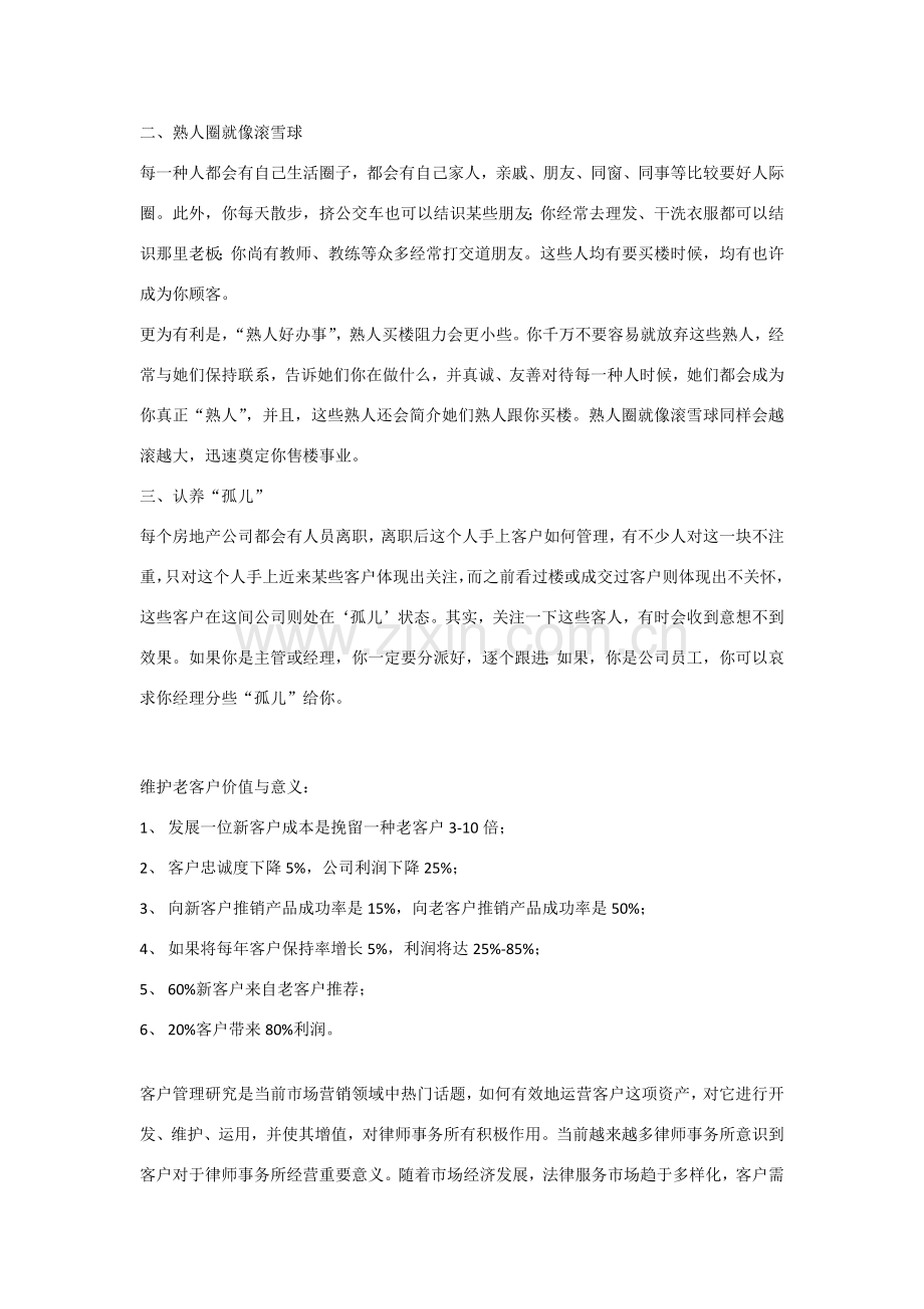 客户维护的专项方案及经验.doc_第2页