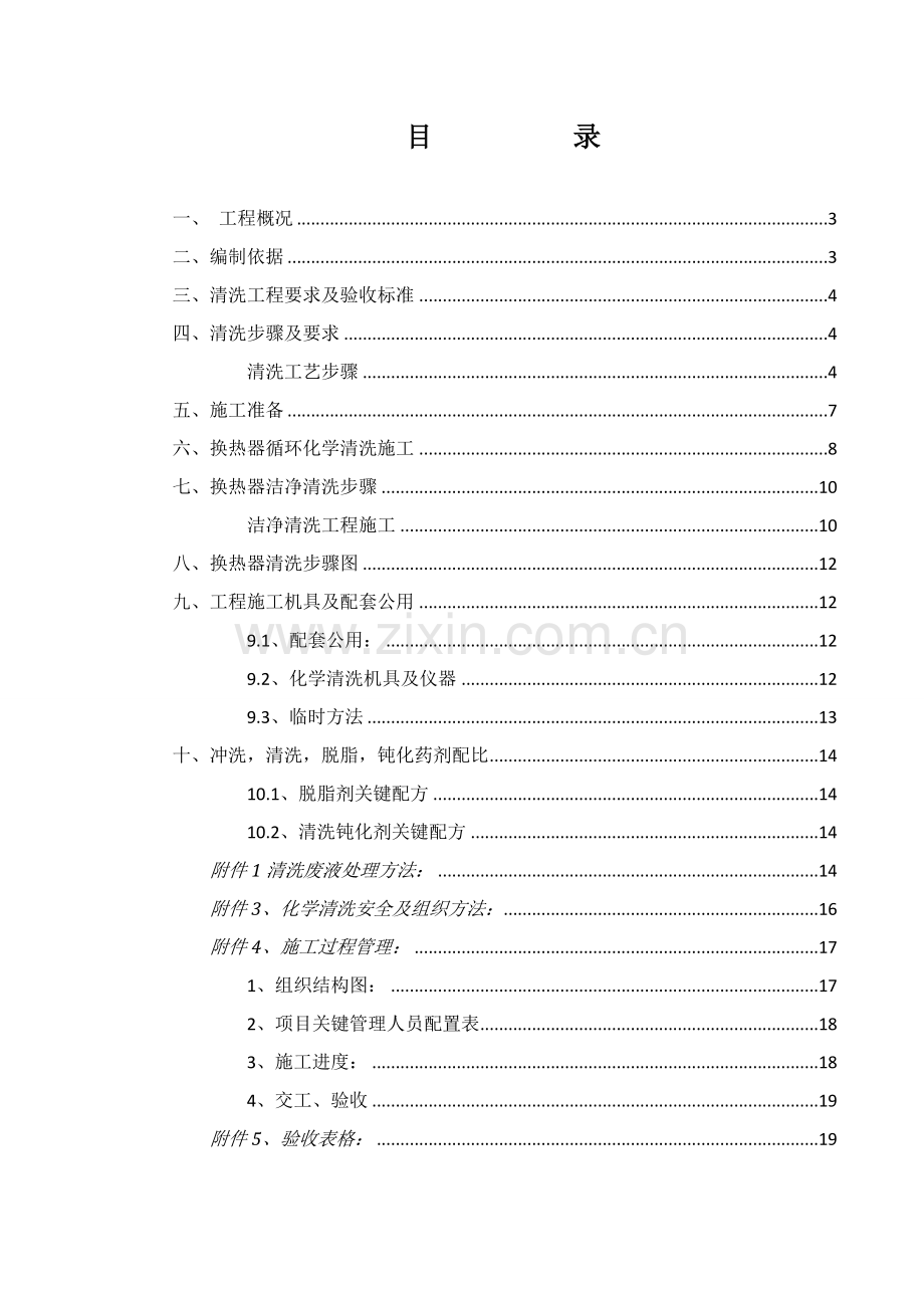 清洗综合项目施工专项方案新换热器.doc_第2页