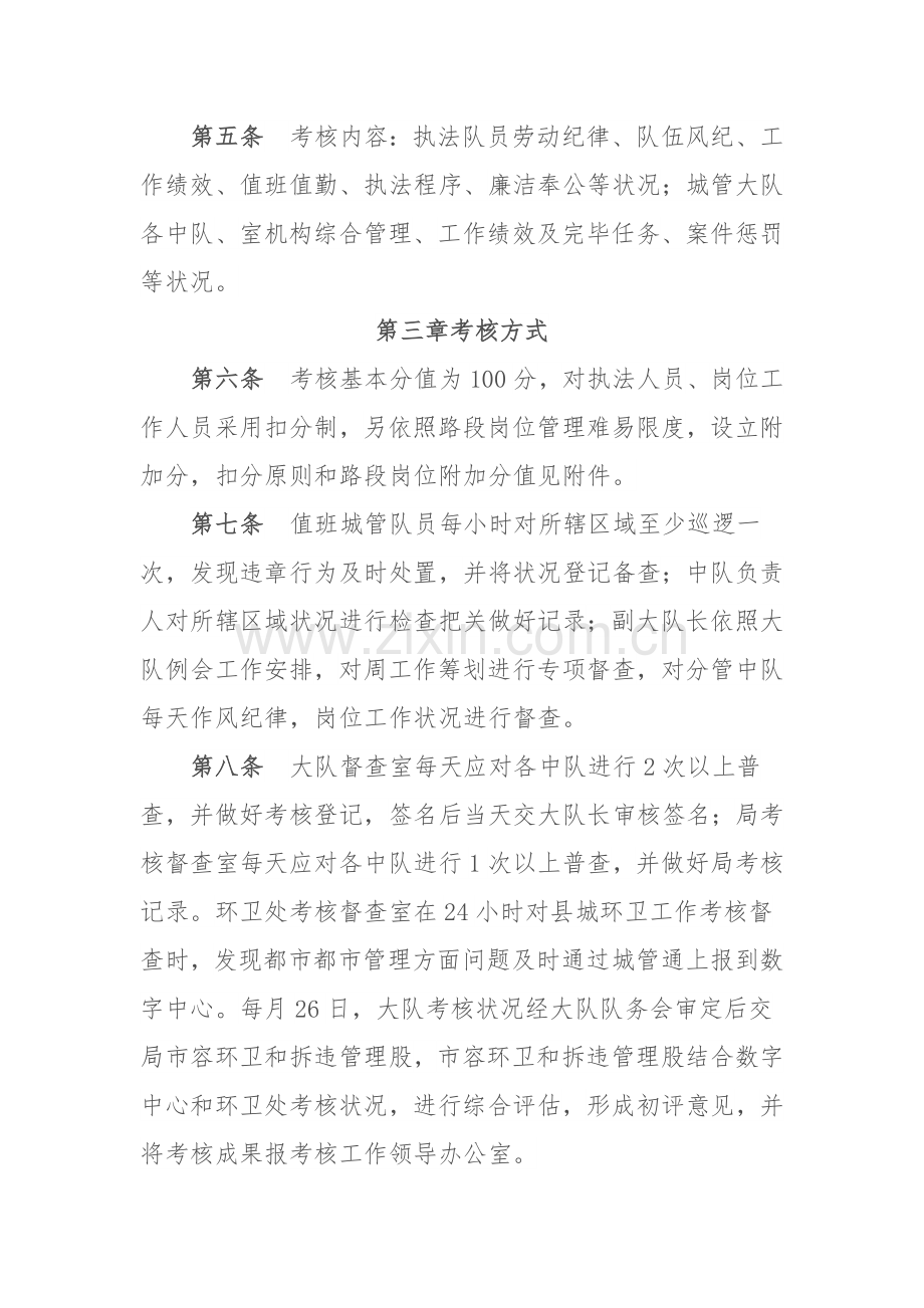 考核工作细则专业资料.doc_第2页