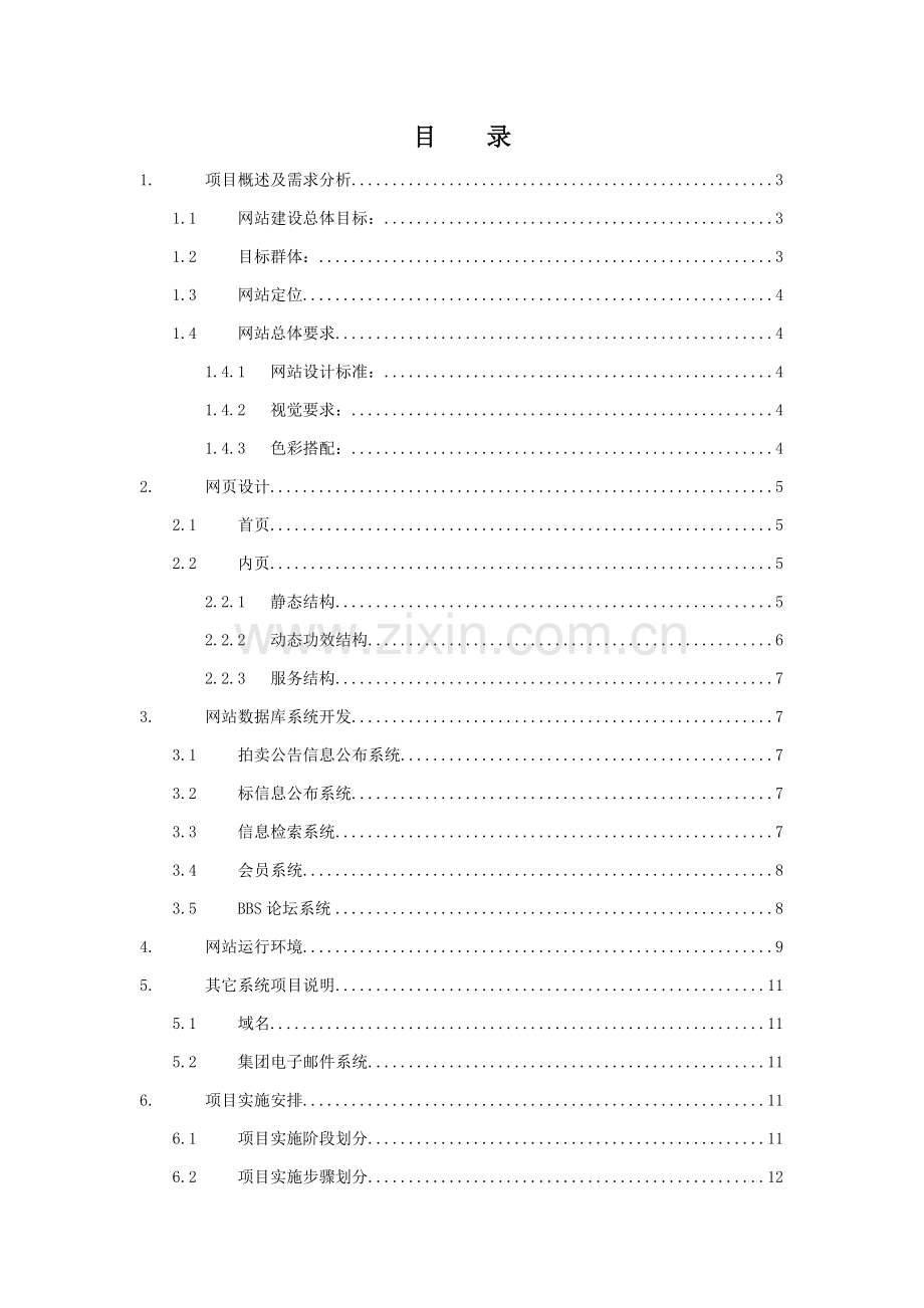 网站建设及其经营解决方案样本.doc_第2页