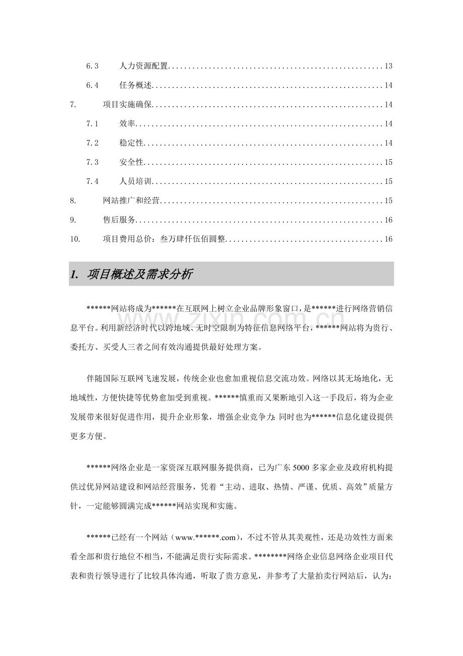 网站建设及其经营解决方案样本.doc_第3页