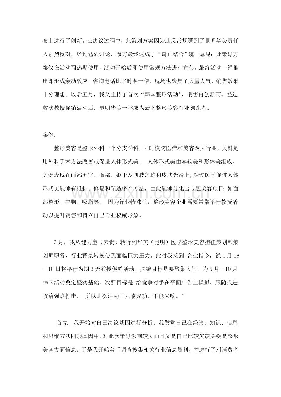 昆明医学整形美容公司专家活动广告策划案样本.doc_第2页