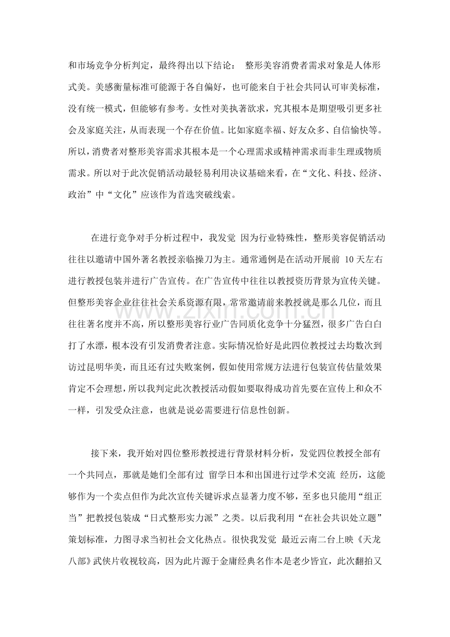 昆明医学整形美容公司专家活动广告策划案样本.doc_第3页