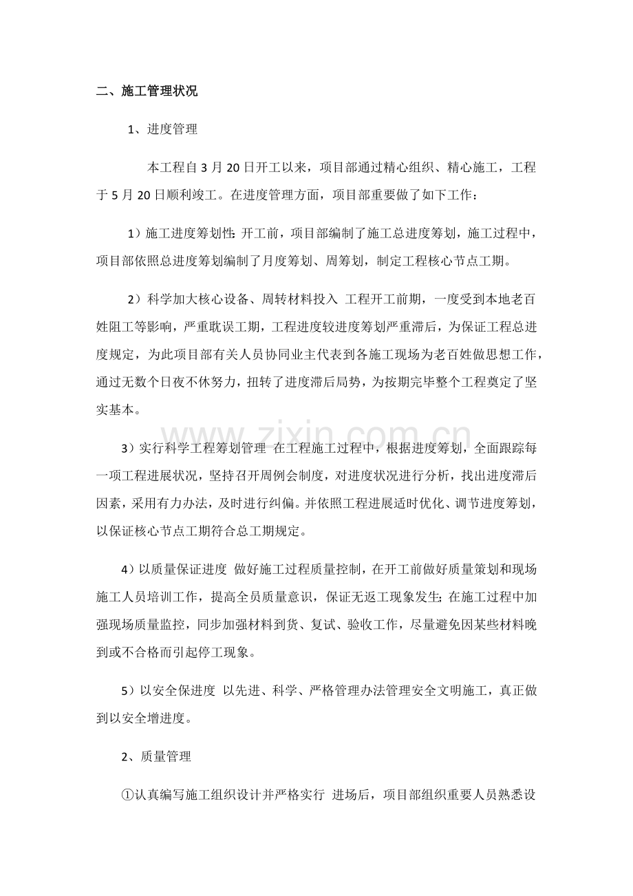 管网综合项目工程竣工项目验收总结报告.doc_第2页