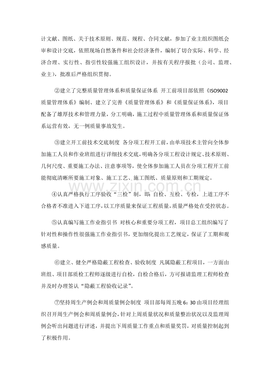 管网综合项目工程竣工项目验收总结报告.doc_第3页