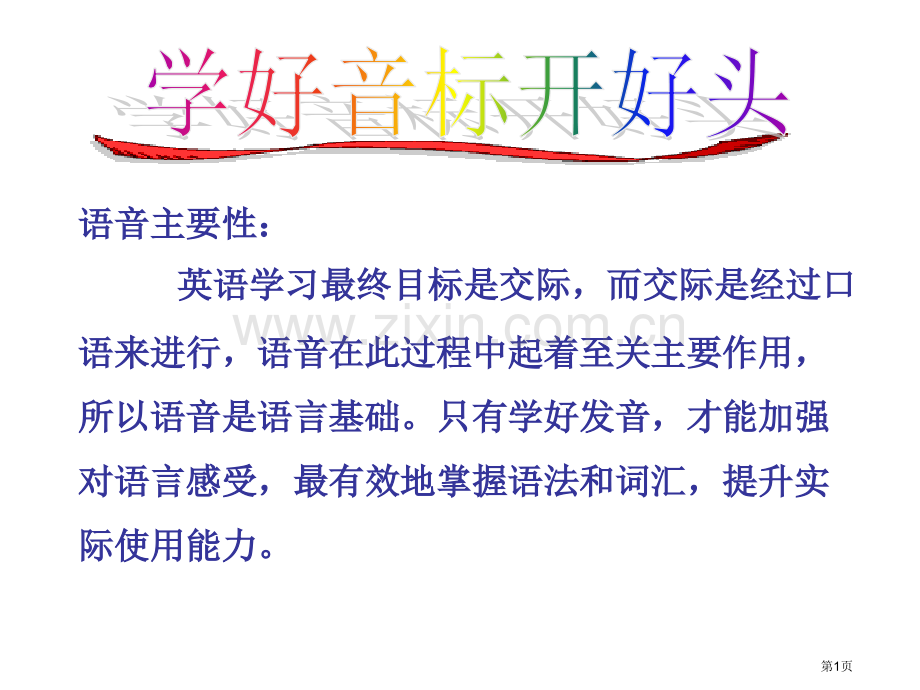 英语国际音标元音教学省公共课一等奖全国赛课获奖课件.pptx_第1页