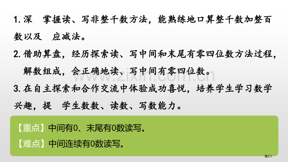 认识万以内的数教学教案省公开课一等奖新名师比赛一等奖课件.pptx_第2页