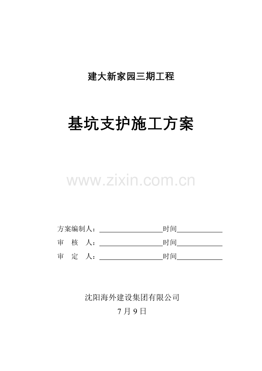 深基坑支护放坡综合项目施工专项方案.doc_第1页