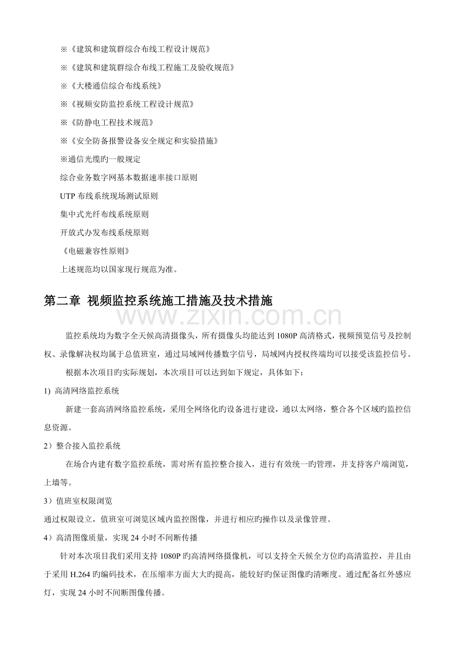 监控综合施工组织设计DOC.docx_第2页