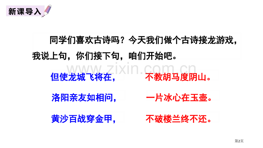 马诗古诗三首省公开课一等奖新名师比赛一等奖课件.pptx_第2页