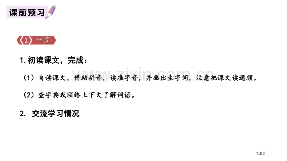 马诗古诗三首省公开课一等奖新名师比赛一等奖课件.pptx_第3页