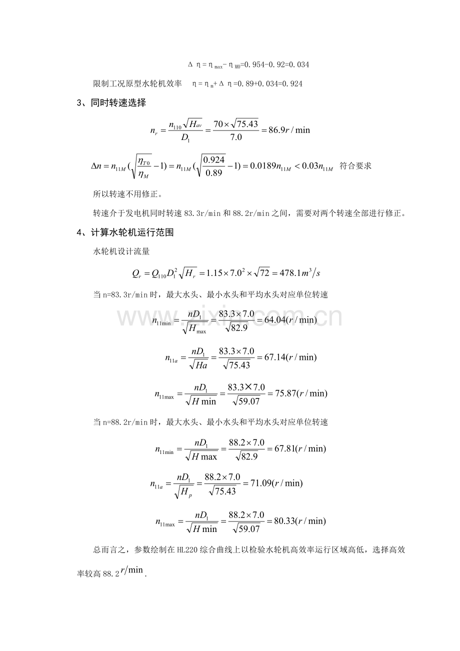 水轮机优秀课程设计.doc_第3页