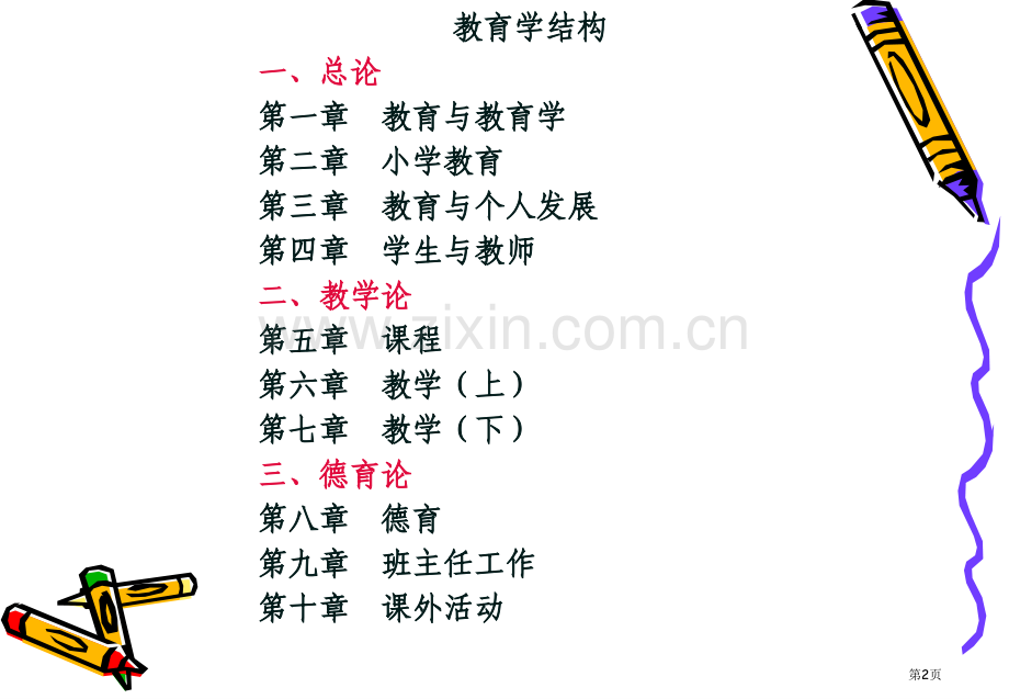 教师资格证小学教育学件省公共课一等奖全国赛课获奖课件.pptx_第2页