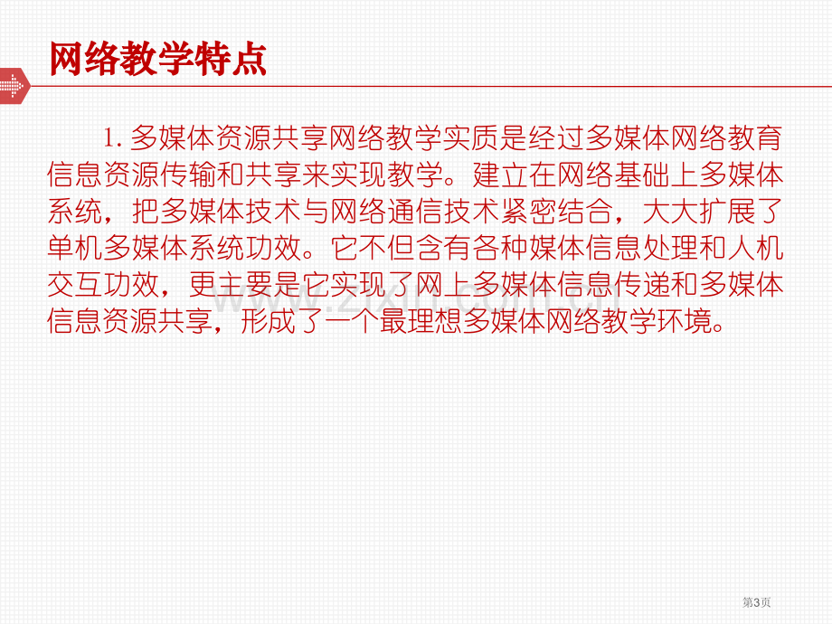 网络教学平台设计和实现省公共课一等奖全国赛课获奖课件.pptx_第3页