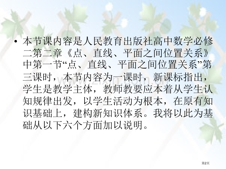 空间直线和平面之间的位置关系说课稿市公开课一等奖百校联赛获奖课件.pptx_第2页