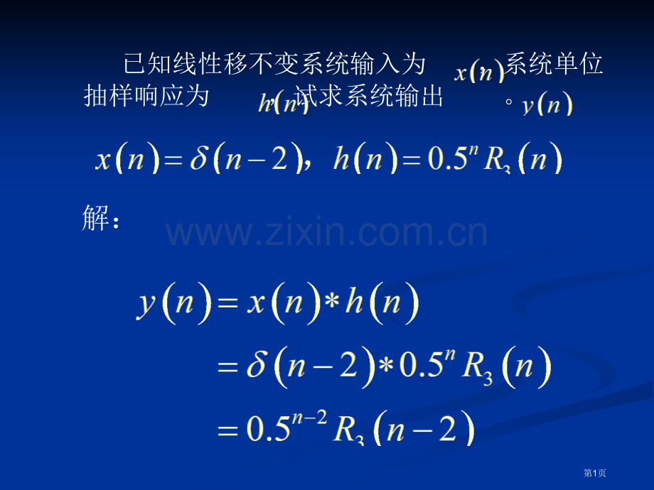 数字信号处理考前知识点复习省公共课一等奖全国赛课获奖课件.pptx_第1页