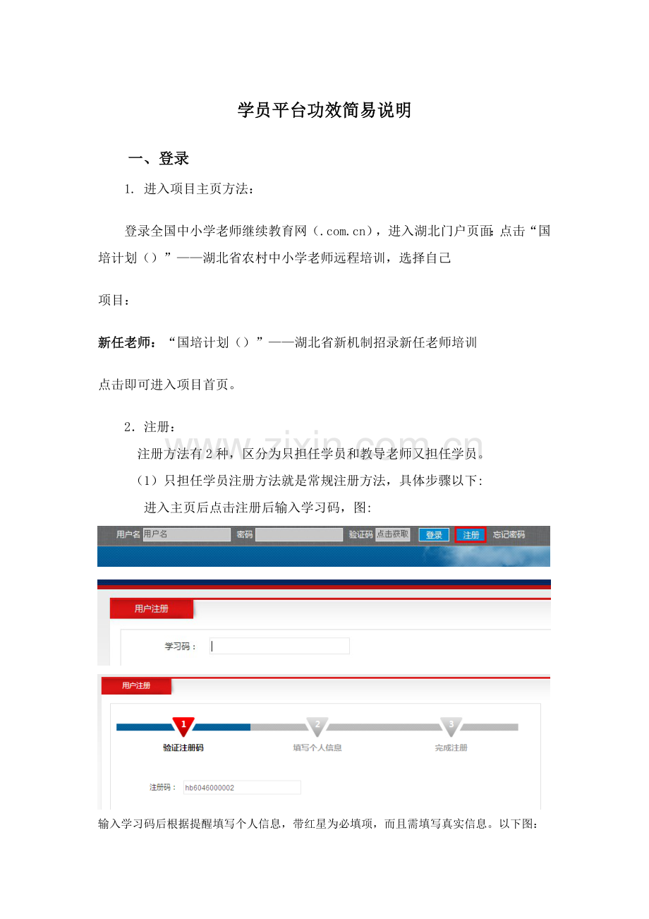 新教师培训学员手册模板.doc_第1页