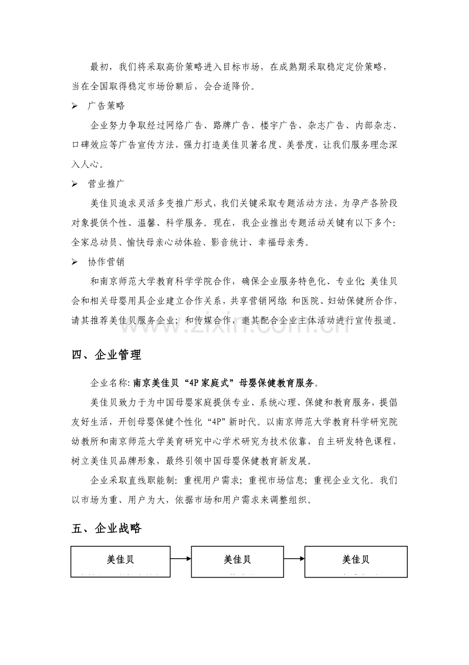 挑战杯创业专题计划书样本服务类.doc_第3页