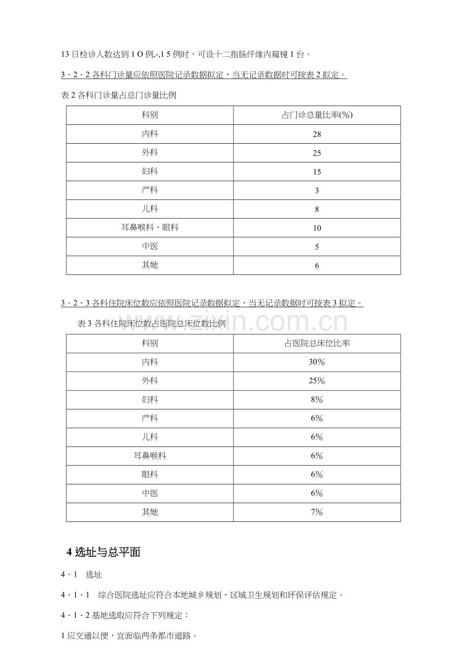 综合医院建筑工程设计统一标准.doc_第3页