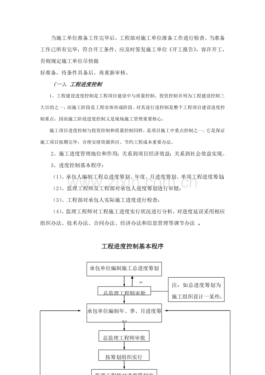 综合项目工程建设实施阶段.doc_第2页