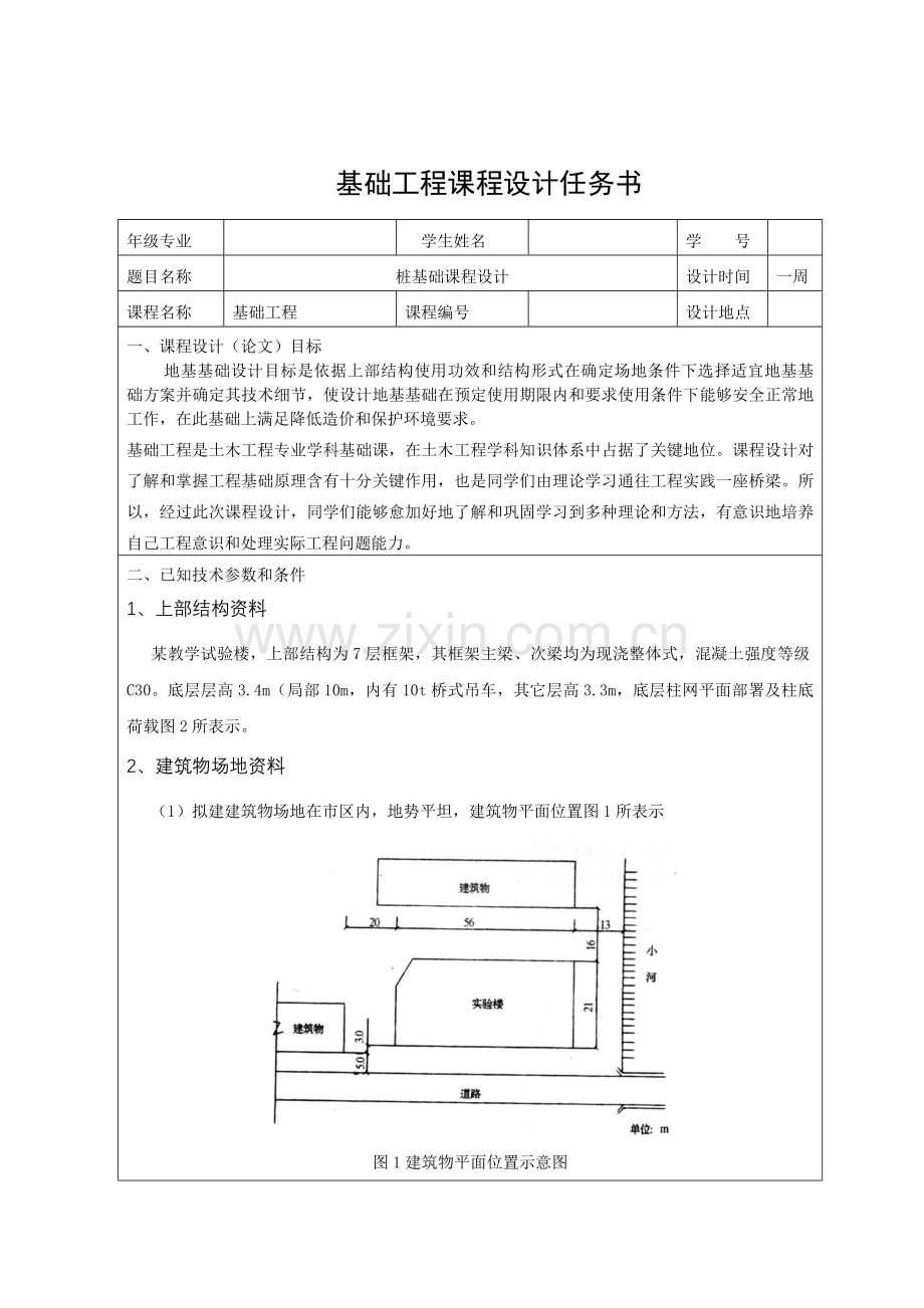 桩基础优秀课程设计计算任务书.doc_第2页