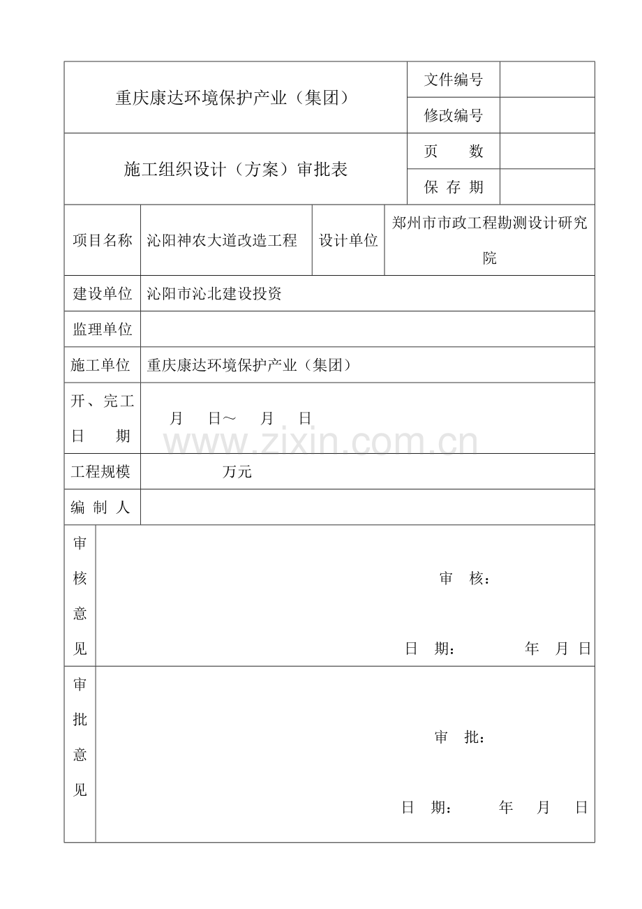 洗车槽综合标准施工专业方案.doc_第2页