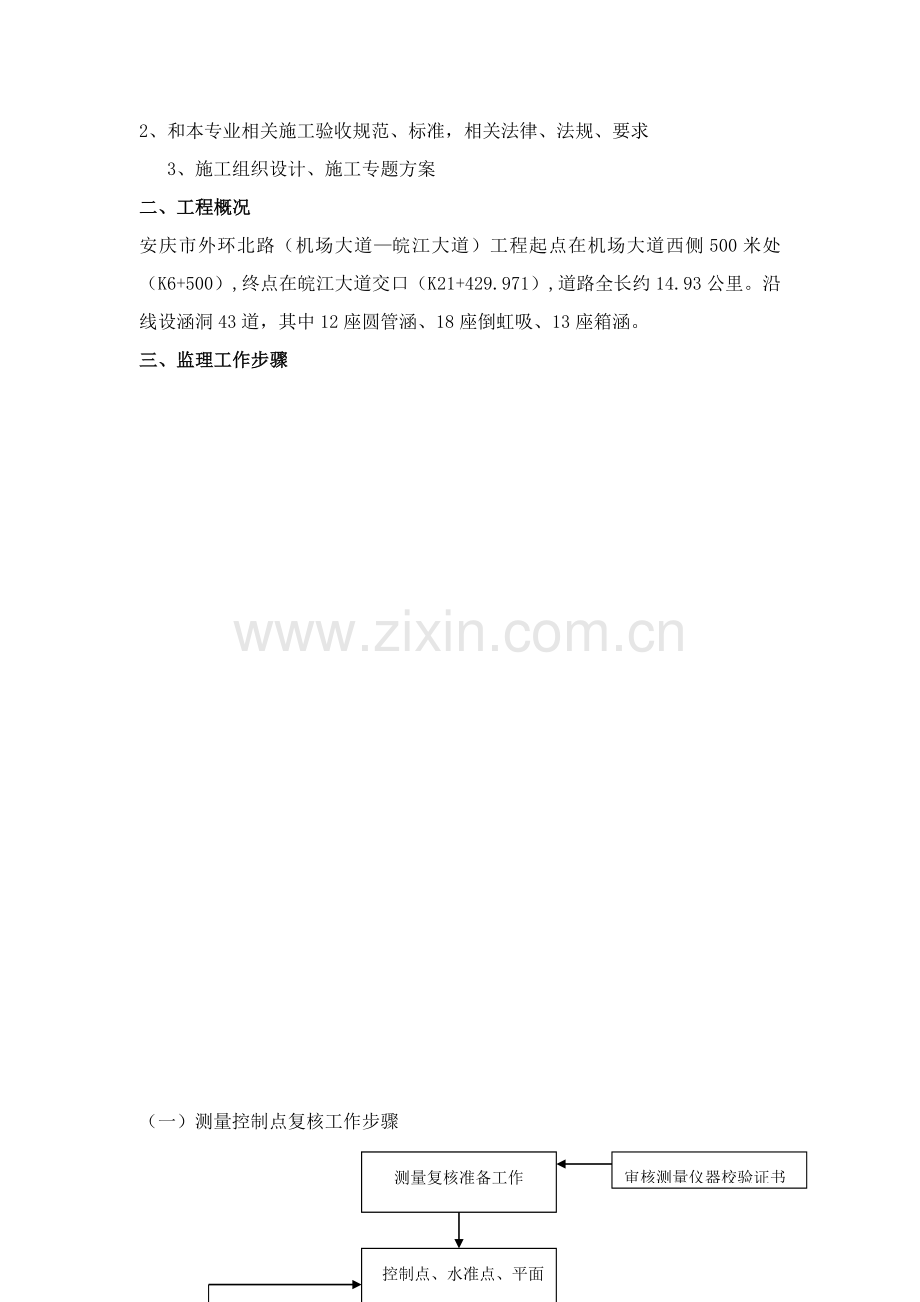 涵洞监理实施工作细则.docx_第2页