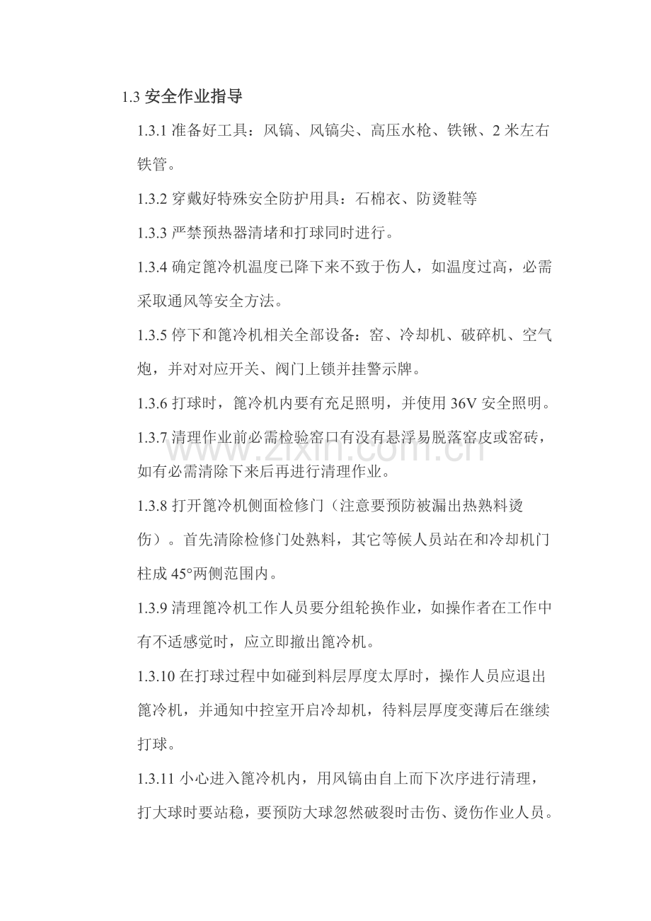 水泥厂主要生产岗位安全作业指导书样本.doc_第2页