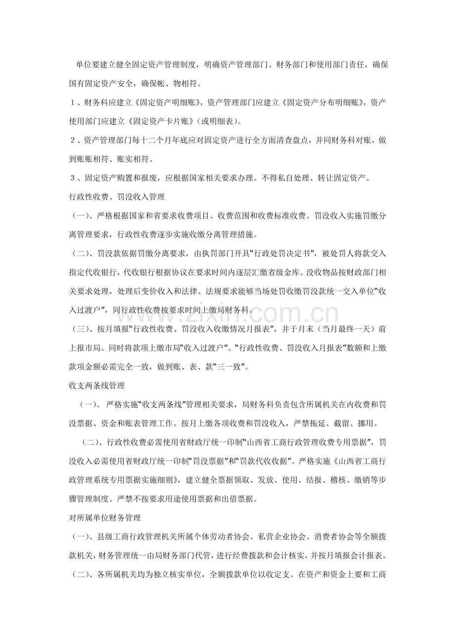 阳曲县工商行政管理局财务制度样本.doc_第3页