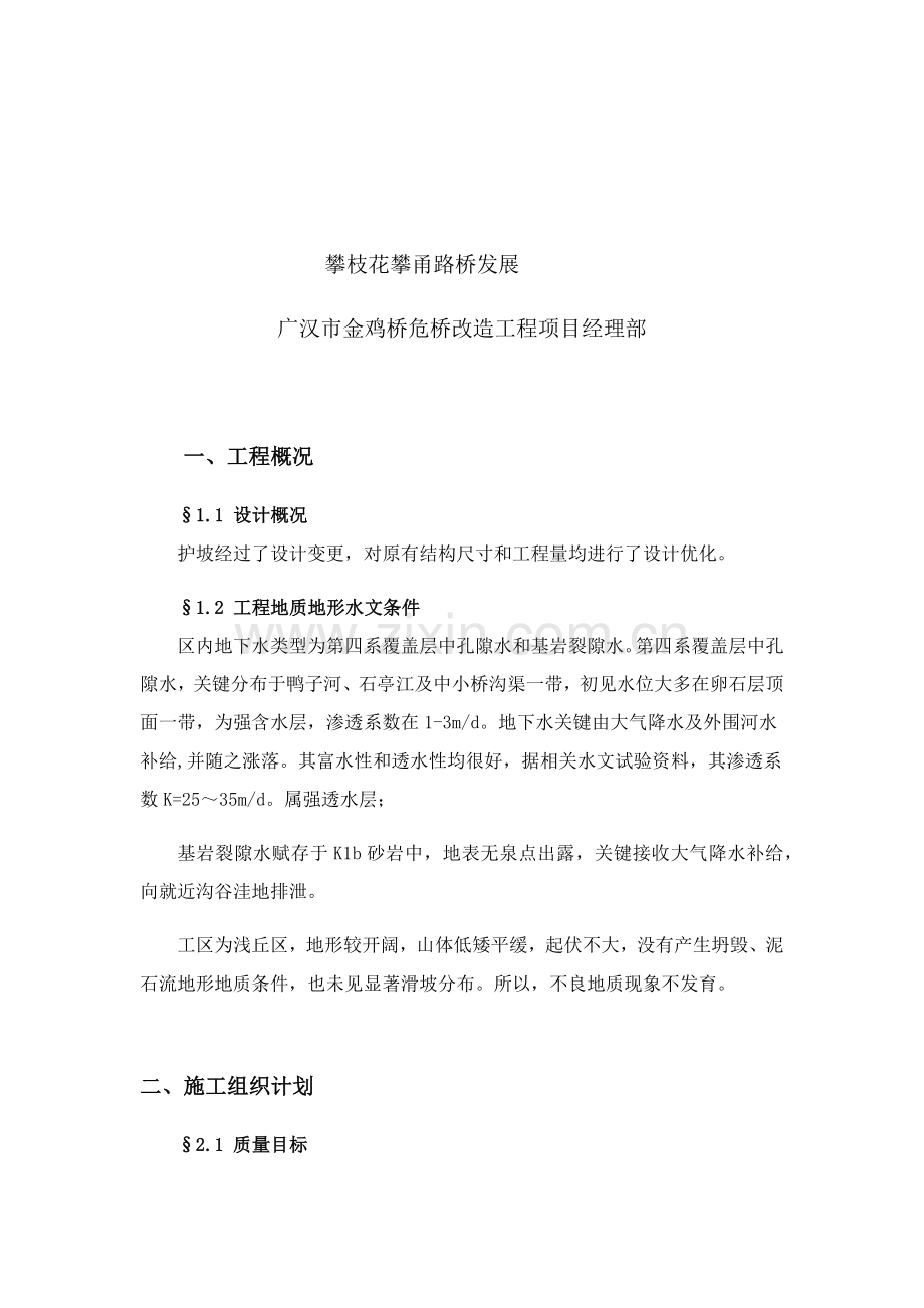 护坡综合项目施工专项方案.docx_第2页