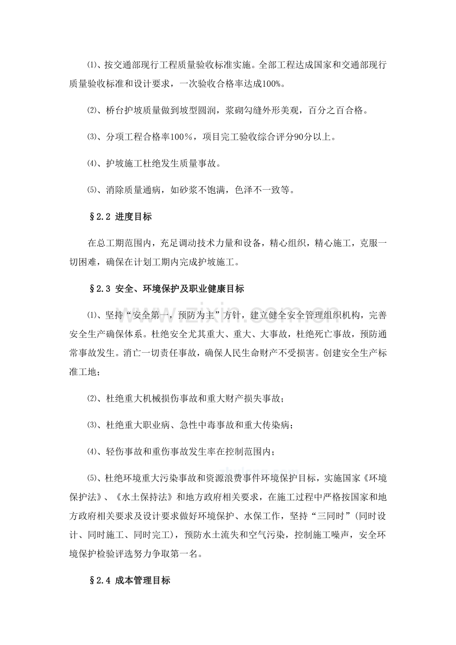 护坡综合项目施工专项方案.docx_第3页