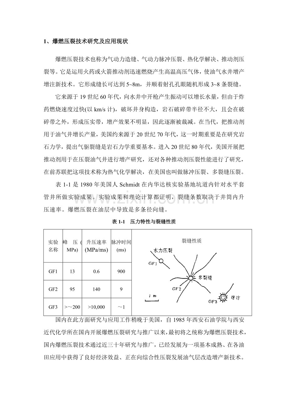 爆燃压裂关键技术介绍.doc_第2页