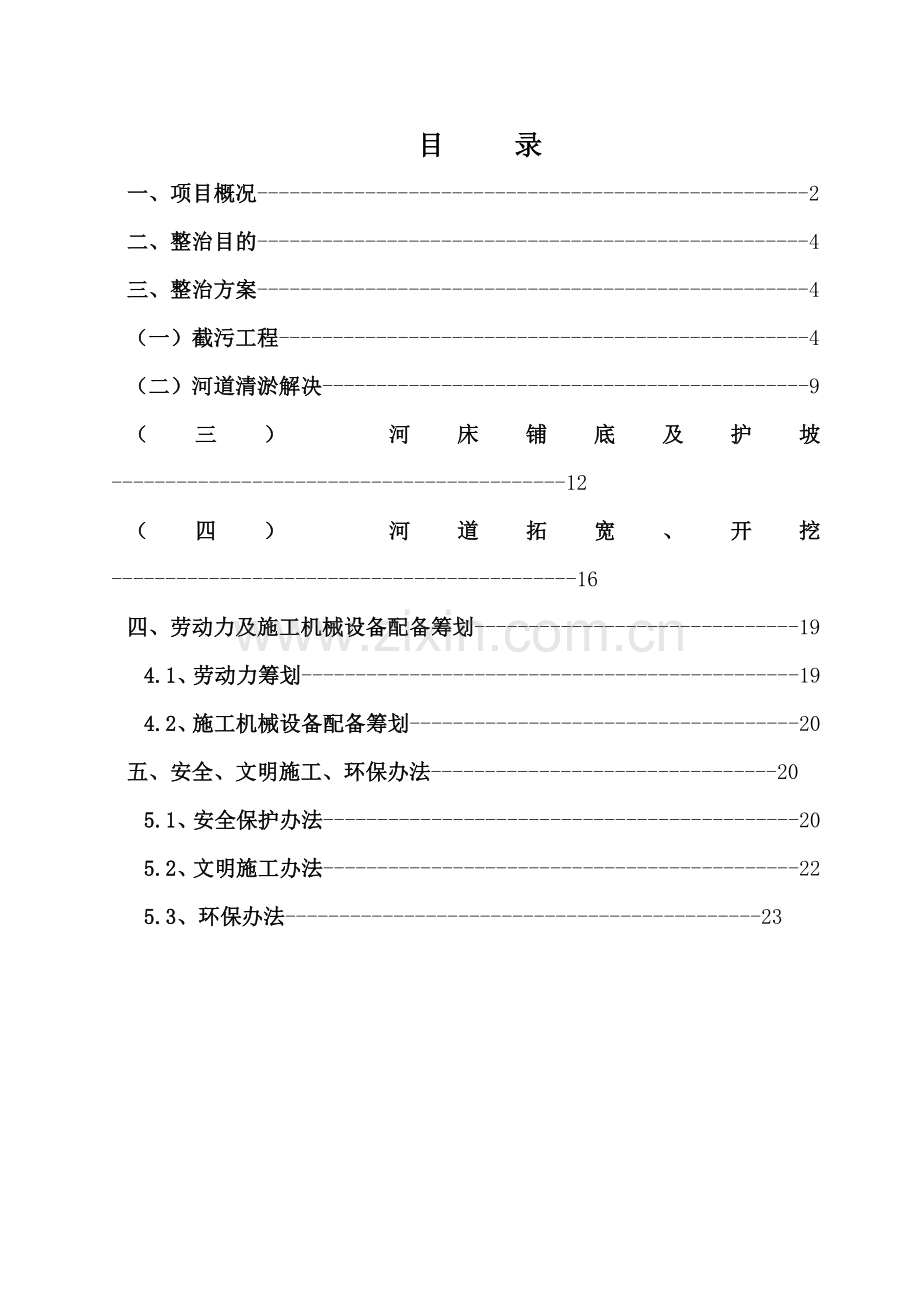 黑臭水体整治专项方案终板.doc_第2页