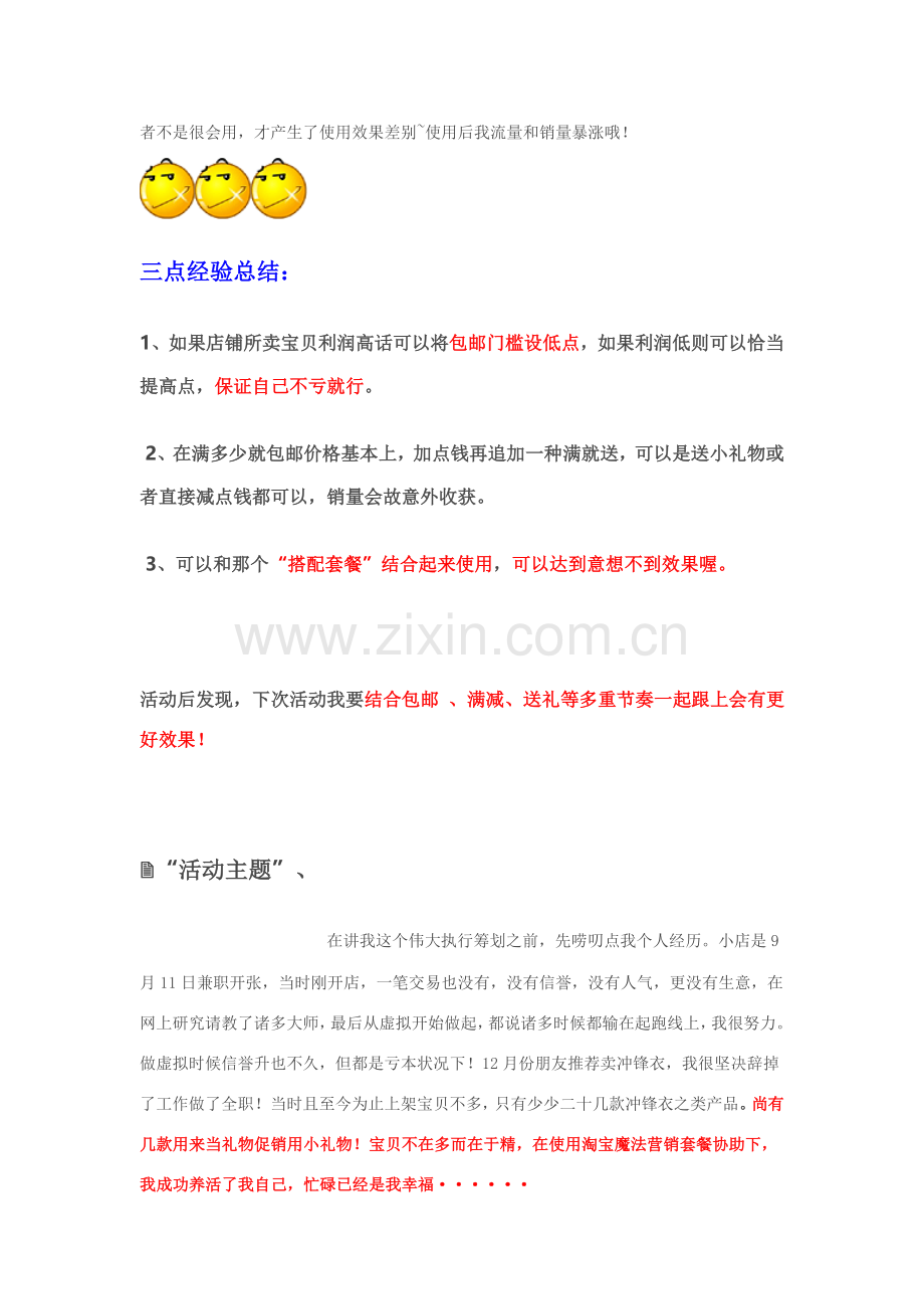 淘宝商铺营销专业策划专项方案.doc_第2页