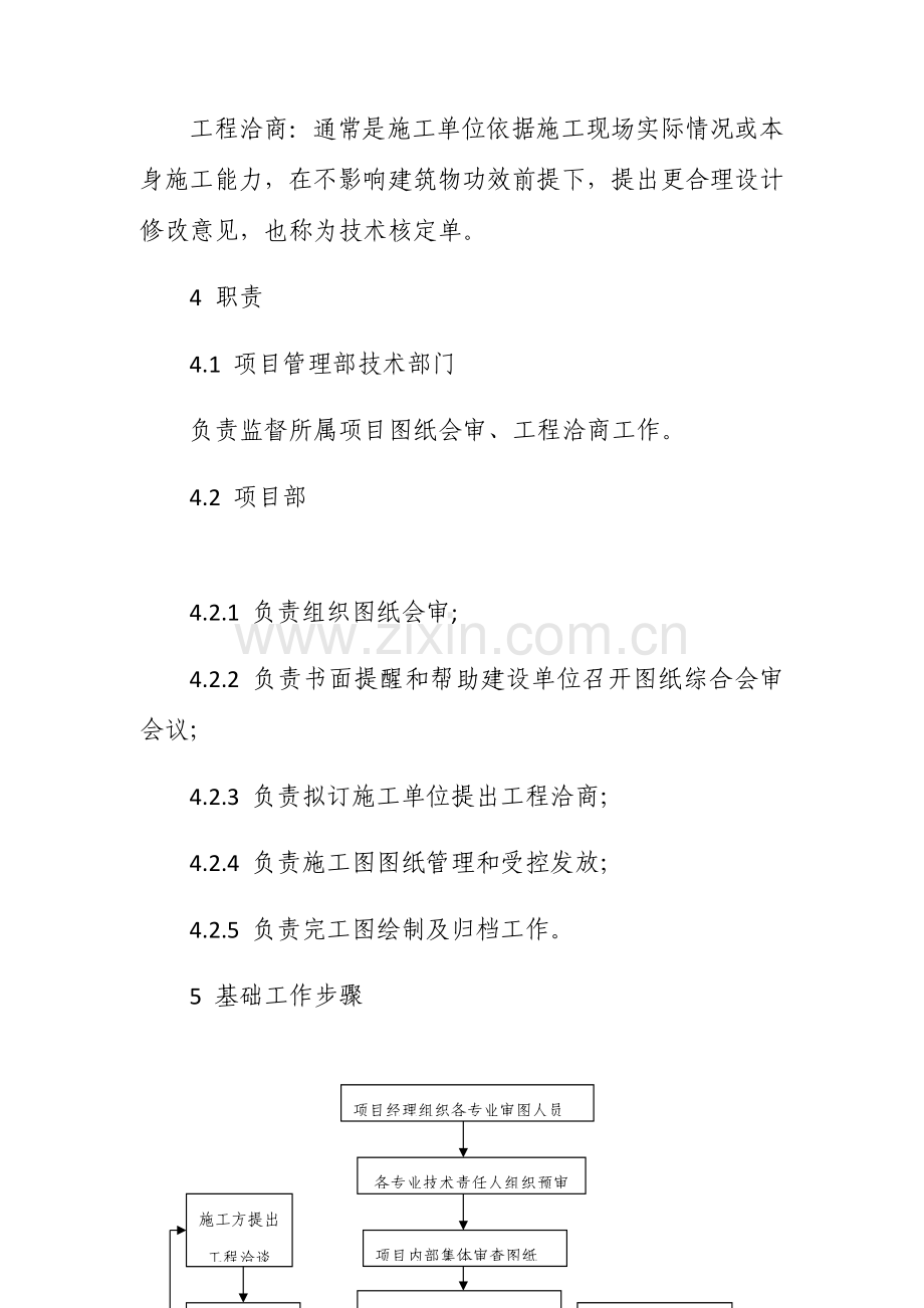 综合标准施工图纸及变更管理标准规定.docx_第2页